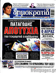 /Δημοκρατία