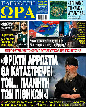 Πρωτοσέλιδο εφημερίδας Ελεύθερη ώρα - protoselida