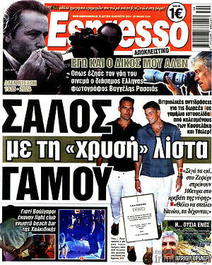 Πρωτοσέλιδο εφημερίδας Espresso - protoselida