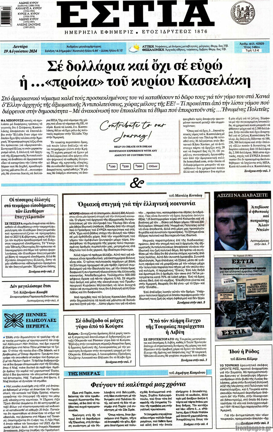 Εστία