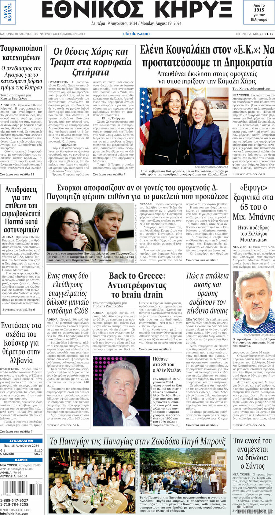Εθνικός Κήρυξ