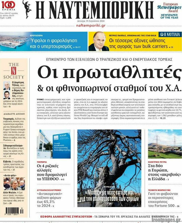 Η Ναυτεμπορική