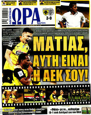 Πρωτοσέλιδο εφημερίδας Η Ώρα των Σπορ - protoselida