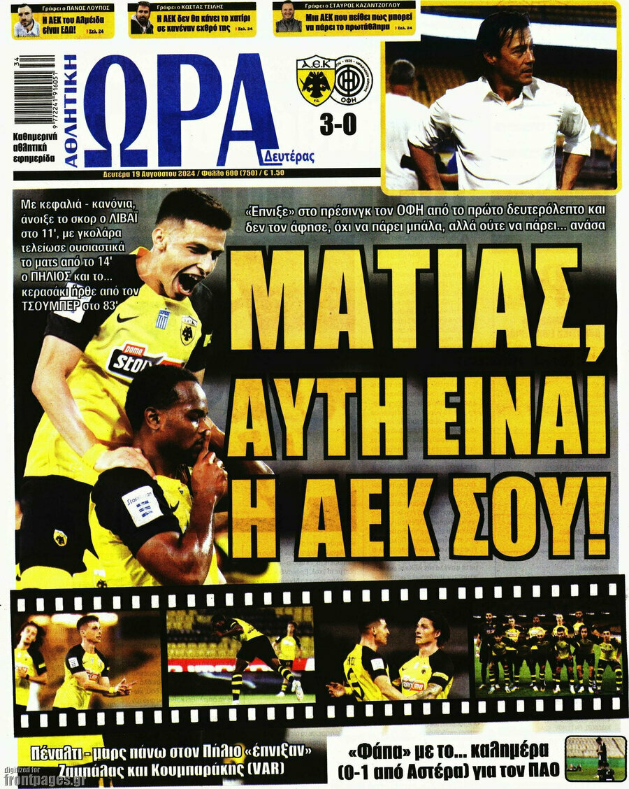 Η Ώρα των Σπορ