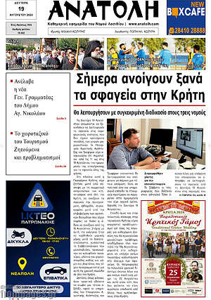 Πρωτοσέλιδο Ανατολή