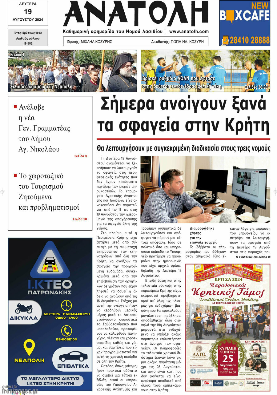 Ανατολή
