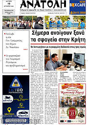 /Ανατολή