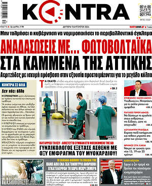 Kontra News: Αναδασώσεις με... φωτοβολταϊκά στα καμμένα της Αττικής