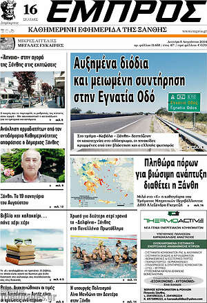 Πρωτοσέλιδο Εμπρός