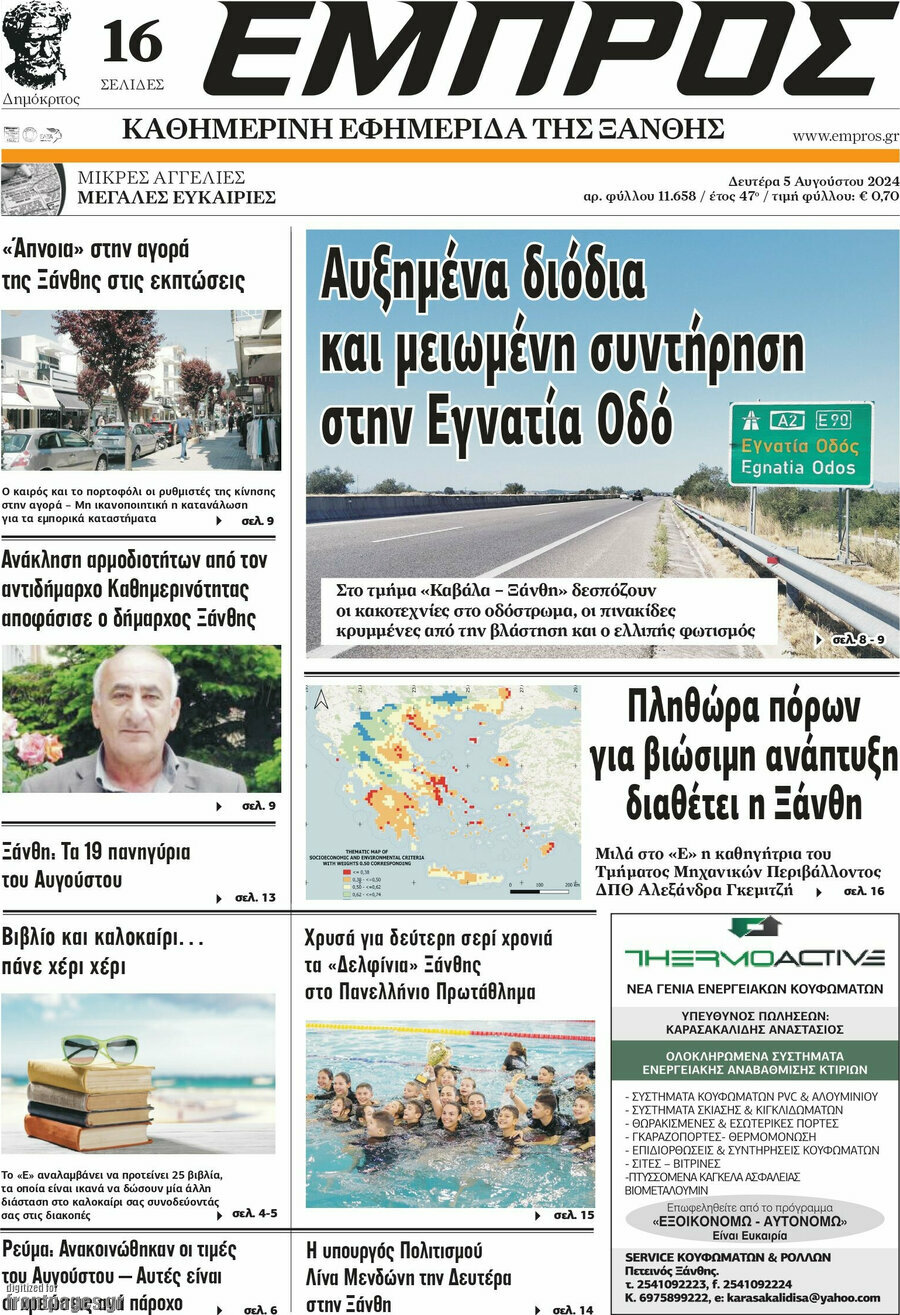 Εμπρός
