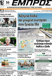 /Εμπρός