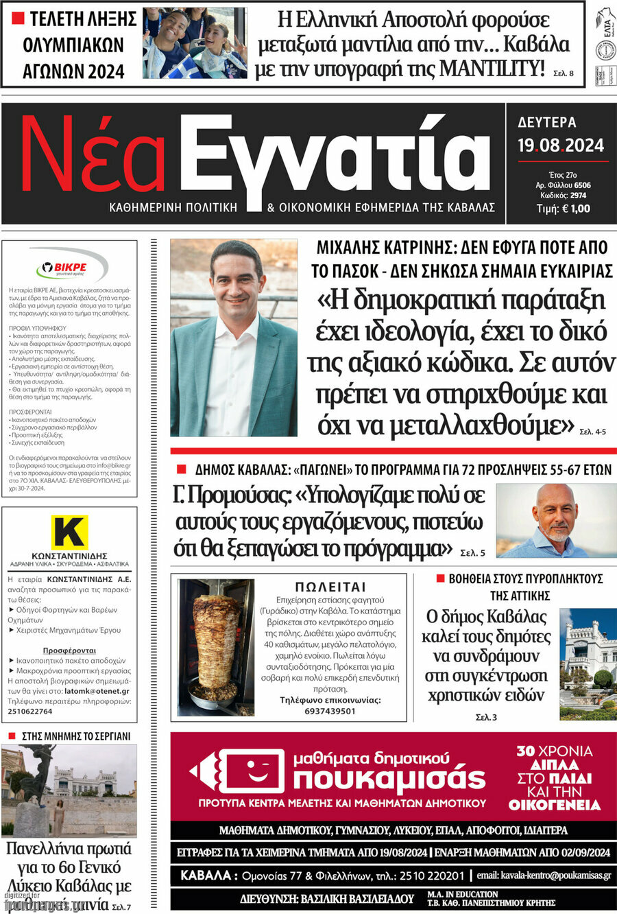 Νέα Εγνατία