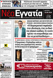 /Νέα Εγνατία