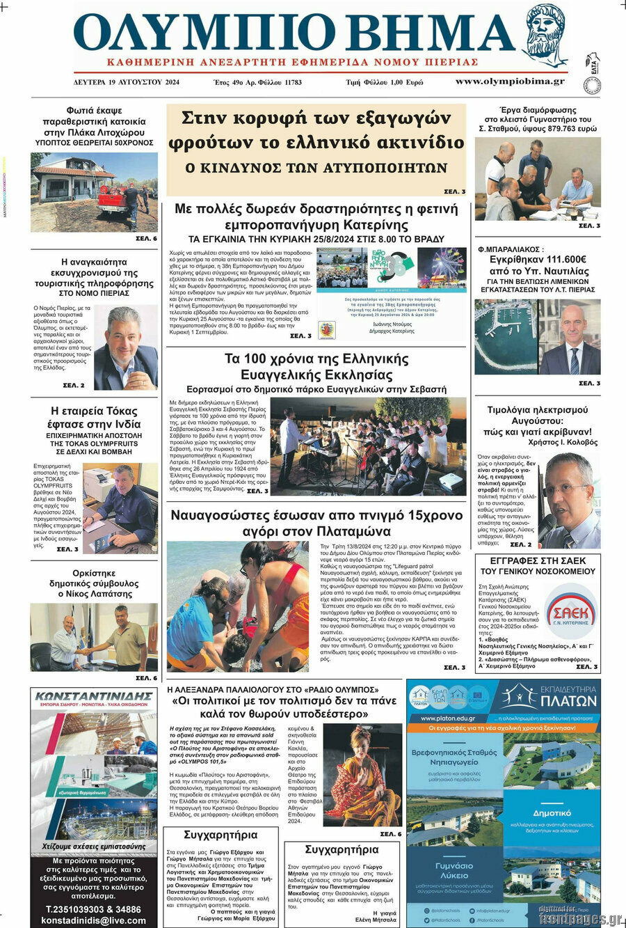 Ολύμπιο Βήμα