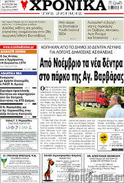 /Χρονικά της Δράμας