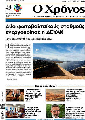 Πρωτοσέλιδο Χρόνος