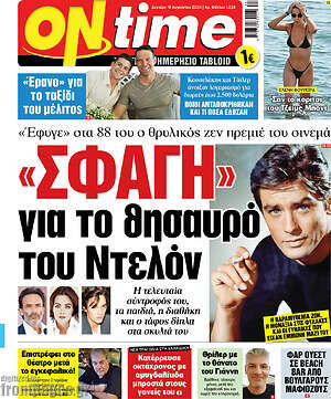 Πρωτοσέλιδο εφημερίδας ON time - protoselida