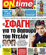 /ON time