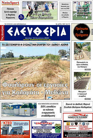 Πρωτοσέλιδο Ελευθερία