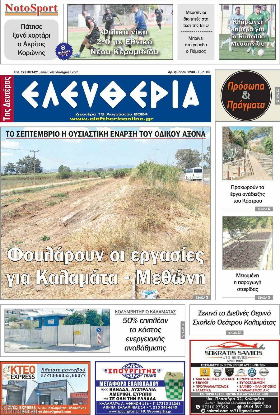 Ελευθερία