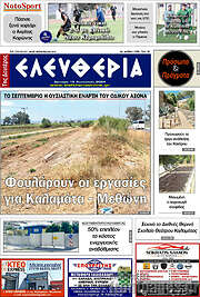 /Ελευθερία