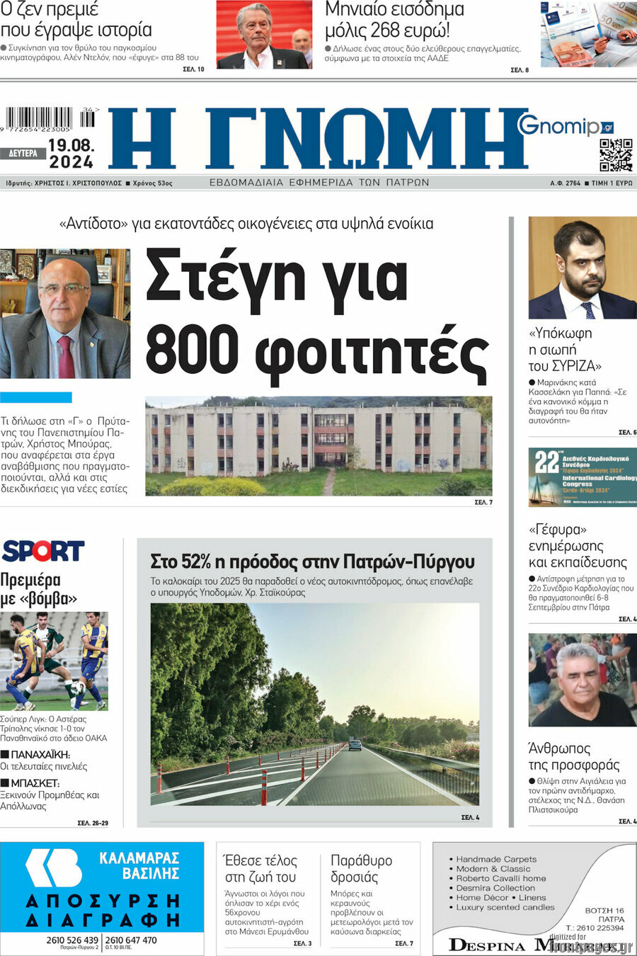 Η Γνώμη