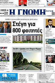 /Η Γνώμη