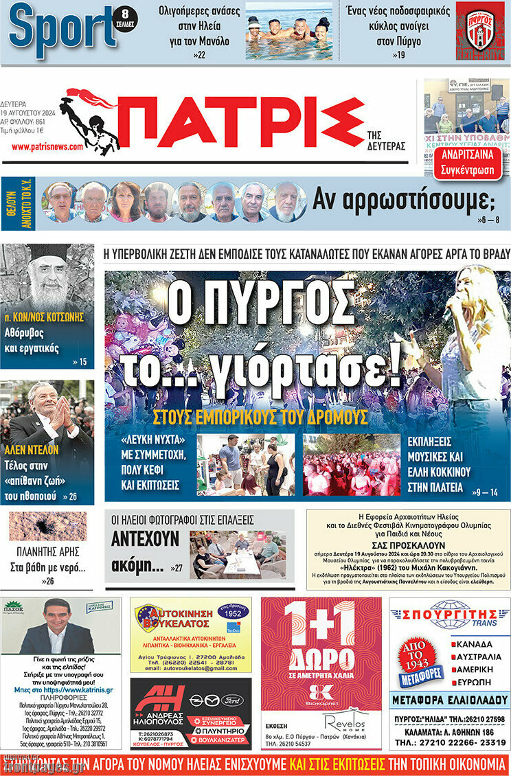 Πατρίς