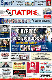/Πατρίς