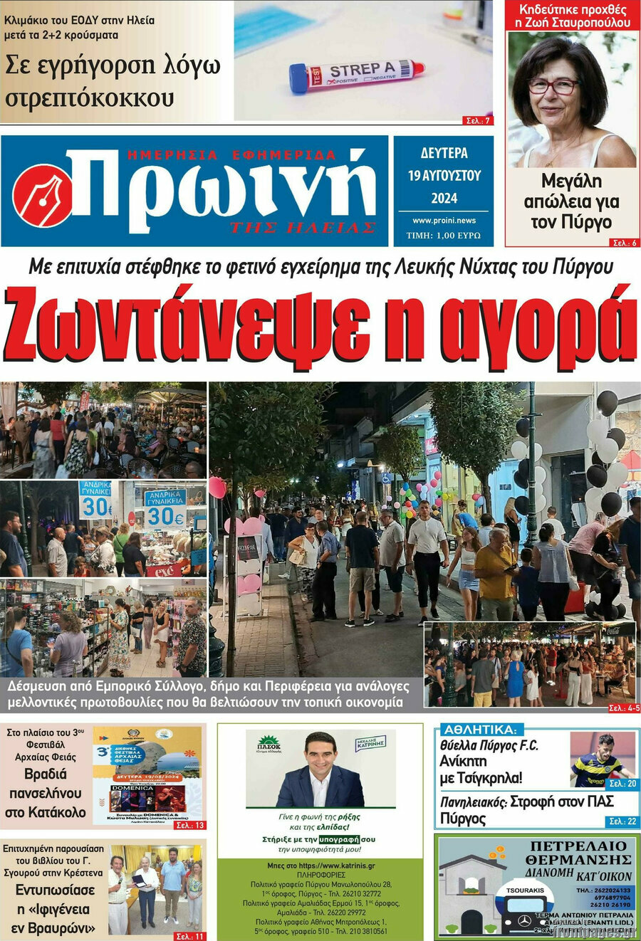 Πρωινή Ηλείας