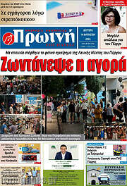 /Πρωινή Ηλείας