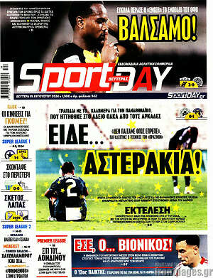 Πρωτοσέλιδο εφημερίδας Sport Day - protoselida