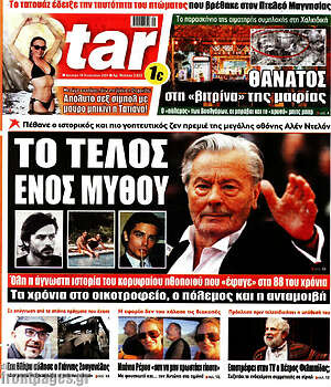 Πρωτοσέλιδο εφημερίδας Star press - protoselida