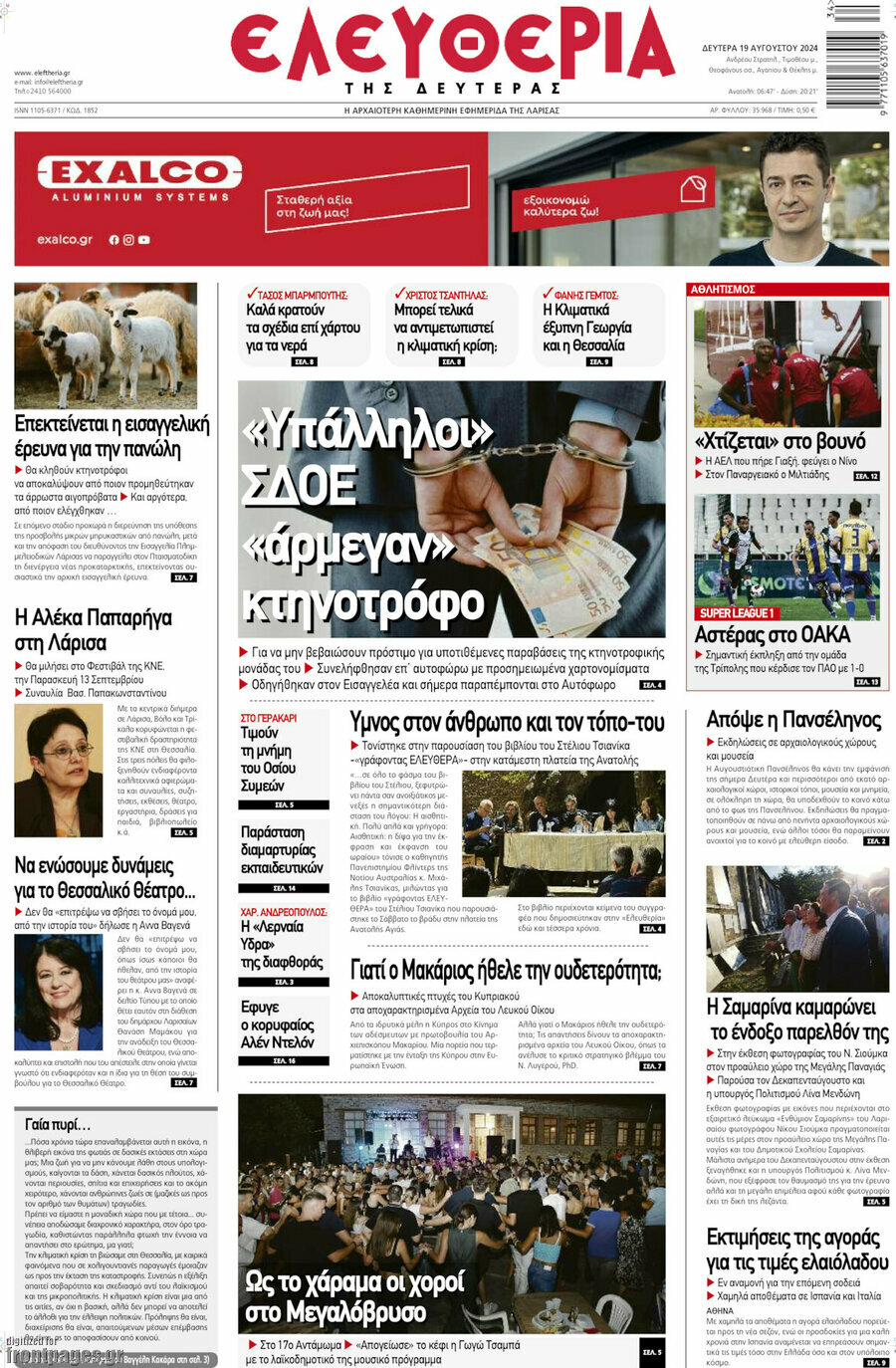 Ελευθερία