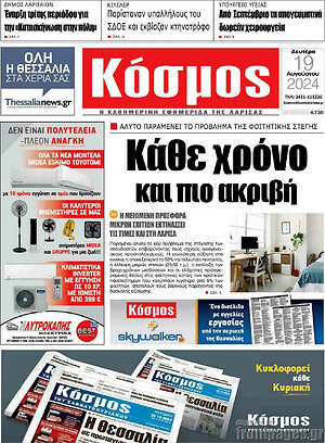 Πρωτοσέλιδο Κόσμος