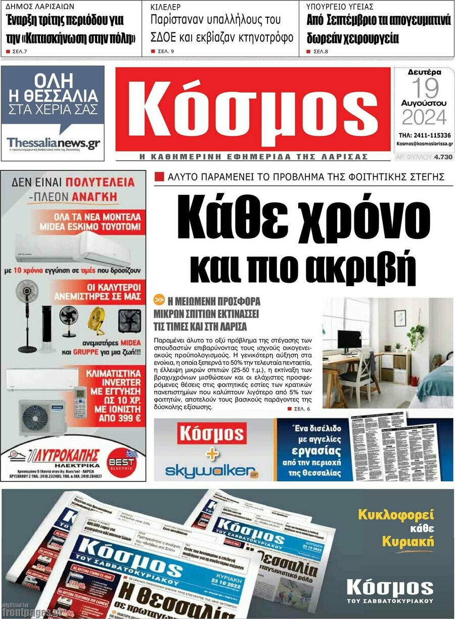 Κόσμος