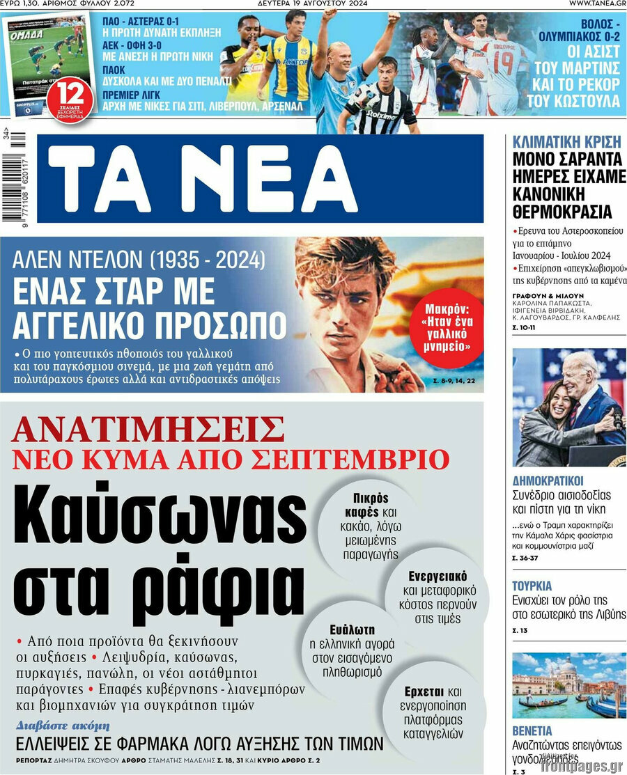 Τα Νέα