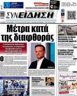 Πρωτοσέλιδο Συνείδηση