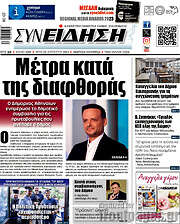 /Συνείδηση