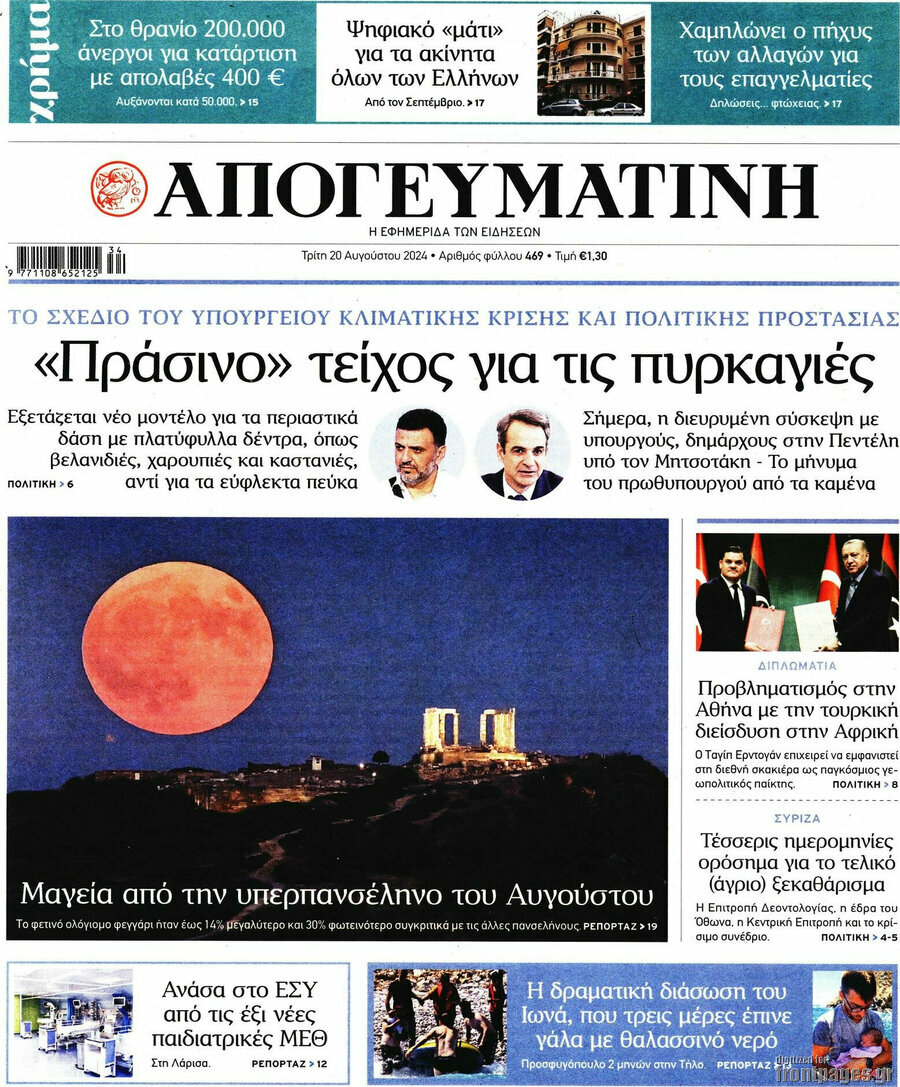 Απογευματινή