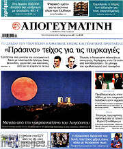 /Απογευματινή