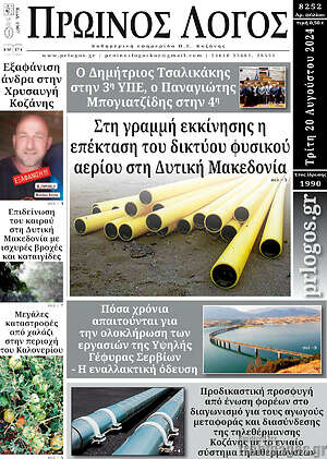 Πρωτοσέλιδο Πρωινός Λόγος