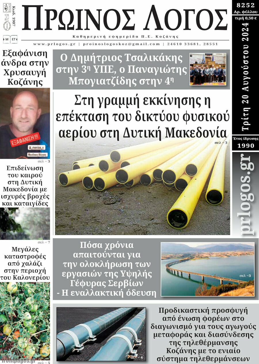 Πρωινός Λόγος