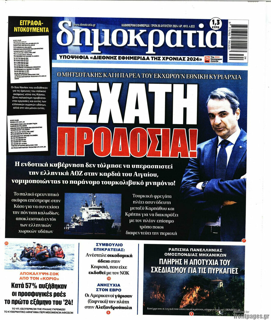 Δημοκρατία
