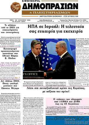 Πρωτοσέλιδο Εφημερίς Δημοπρασιών