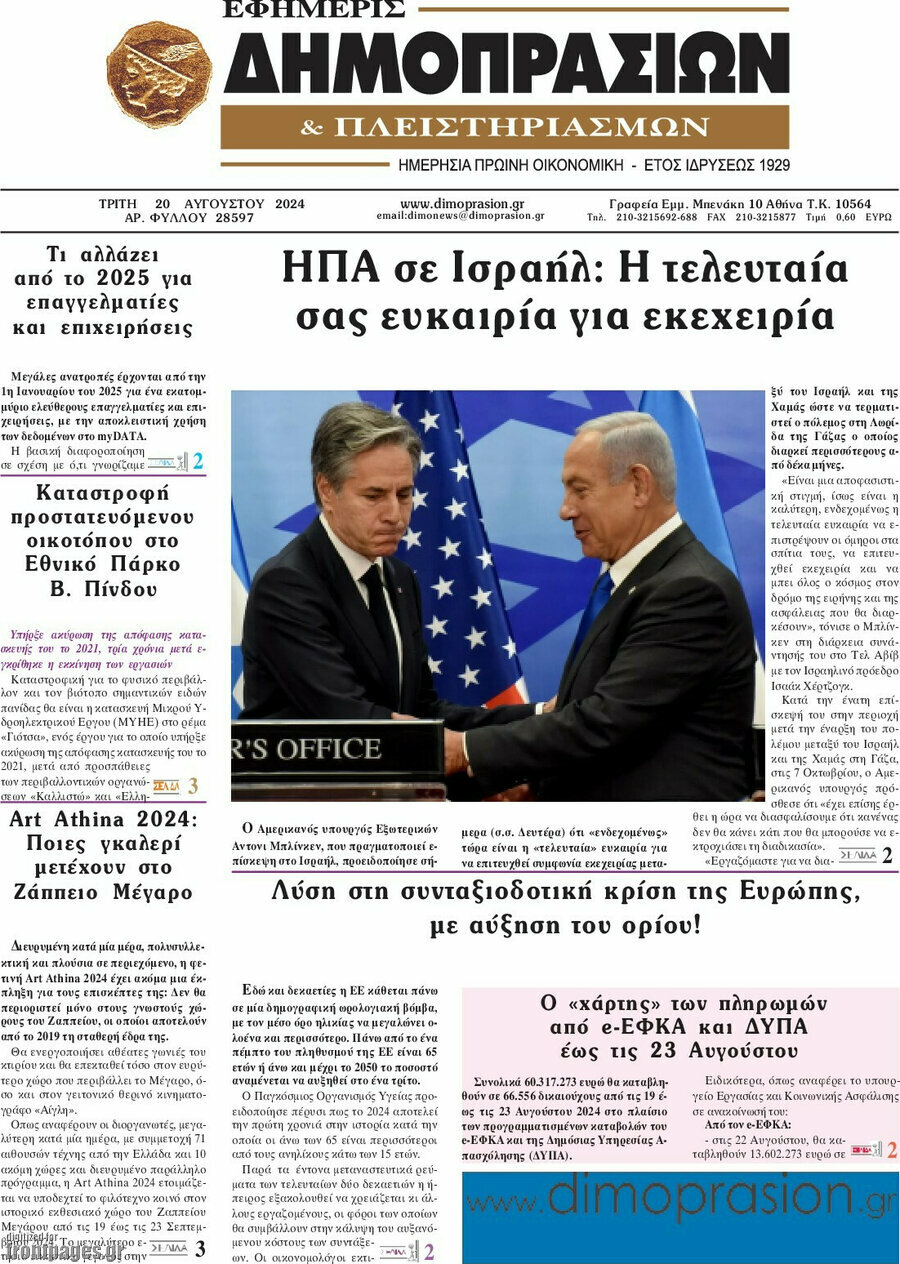 Εφημερίς Δημοπρασιών