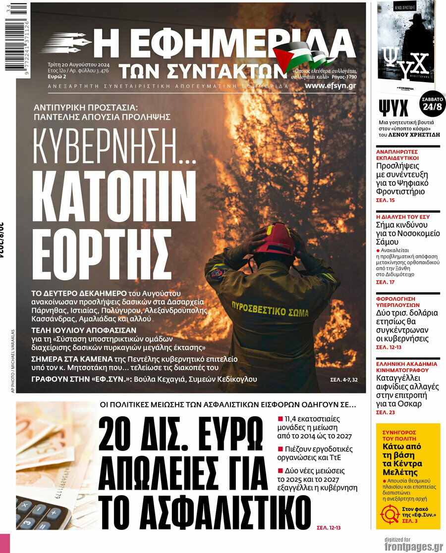 Η εφημερίδα των συντακτών
