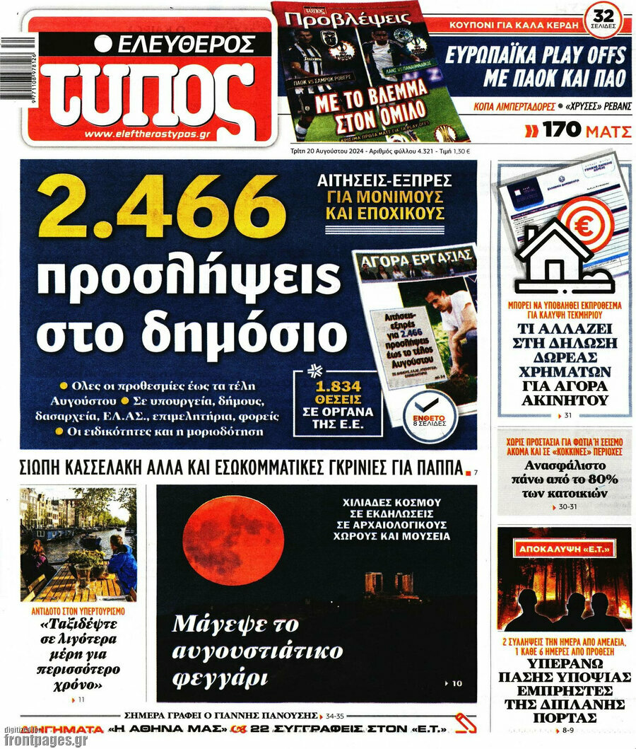 Ελεύθερος Τύπος