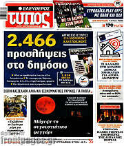 /Ελεύθερος Τύπος