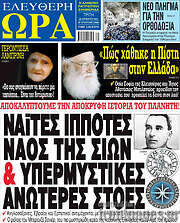 /Ελεύθερη ώρα